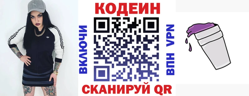 Кодеин напиток Lean (лин)  сколько стоит  Новодвинск 